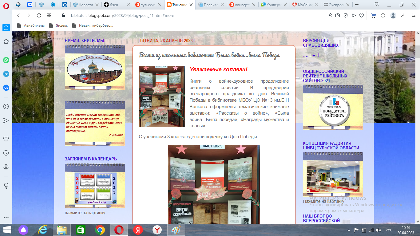 Блог Тульские школьные библиотекари.