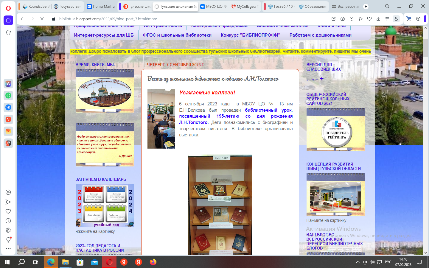 Блог &amp;quot;Тульские школьные библиотекари&amp;quot;.