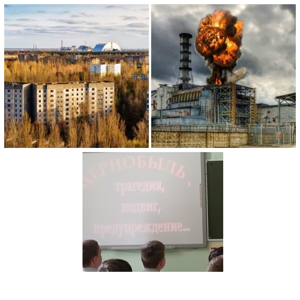 «Чернобыльская трагедия: помним ради будущего».