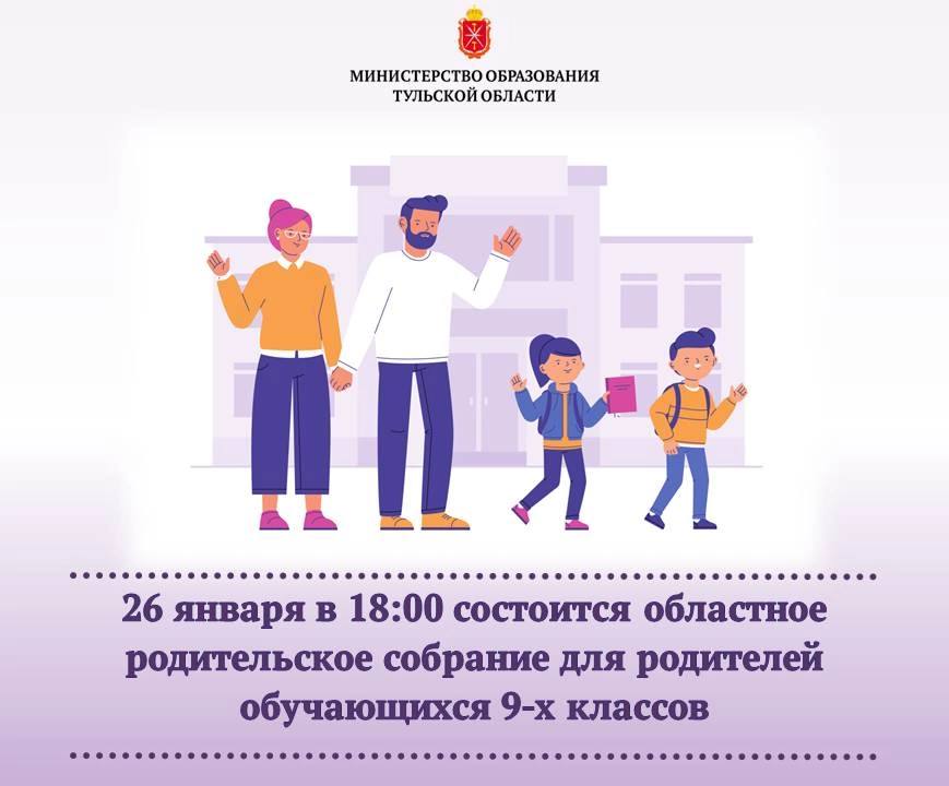 Областное родительское собрание.