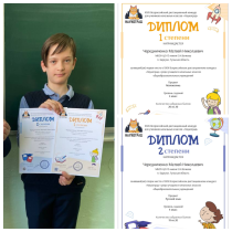Наш победитель в XXIX Всероссийском дистанционном конкурсе для учеников начальных классов &quot;Наукоград&quot;.